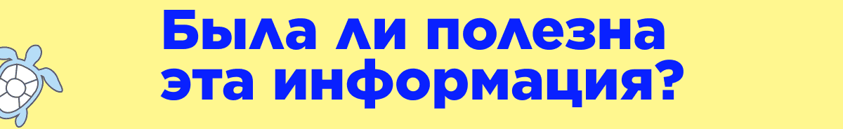 Была ли полезна эта информация?