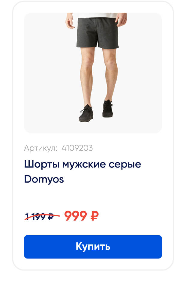 Артикул:  4109203 | Шорты мужские серые Domyos | 999 ₽ | Купить