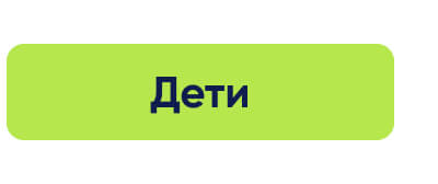 Дети